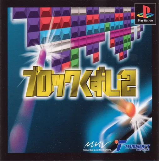 Block Kuzushi 2 (Japan)